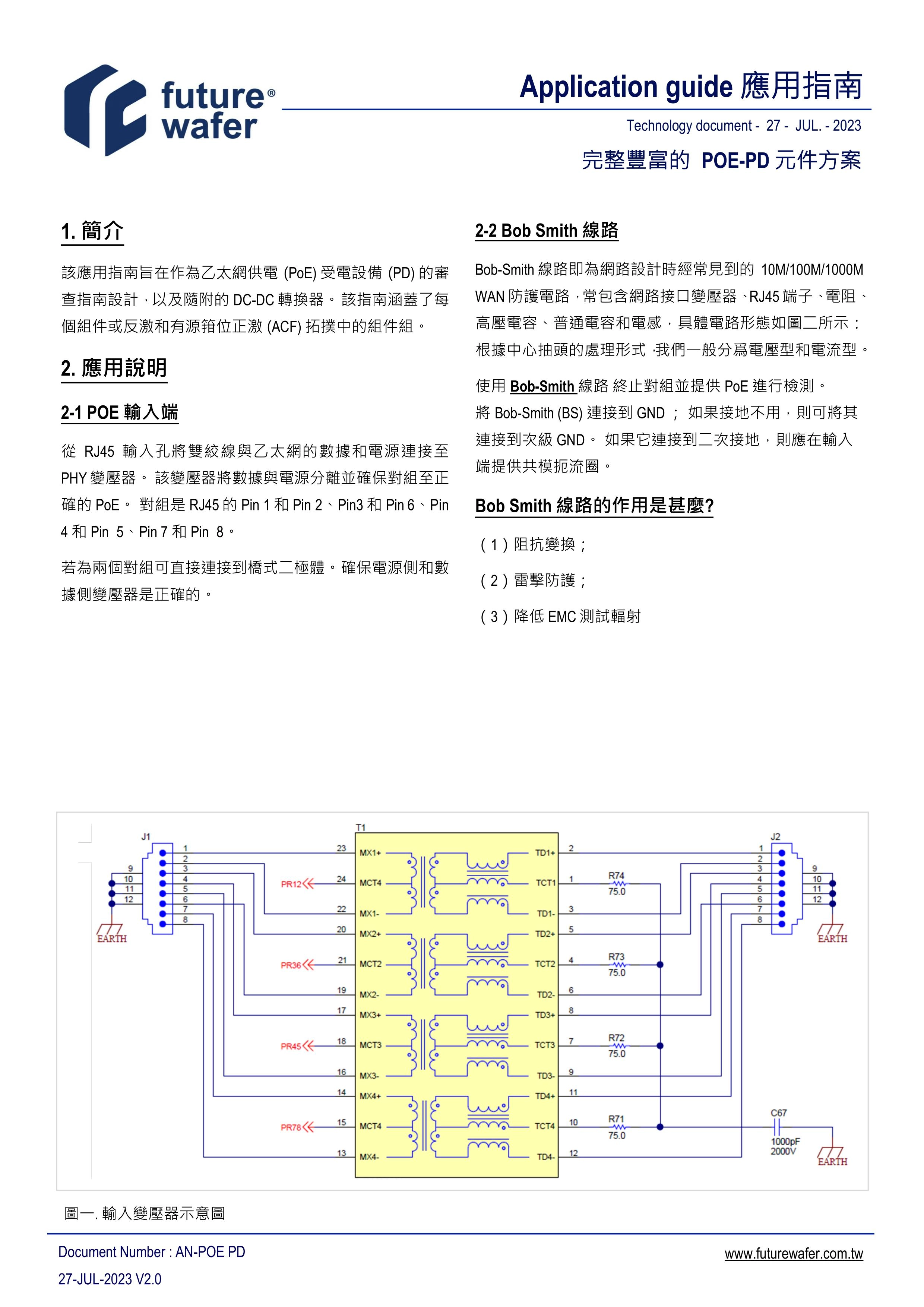 應用指南POE-PD元件方案