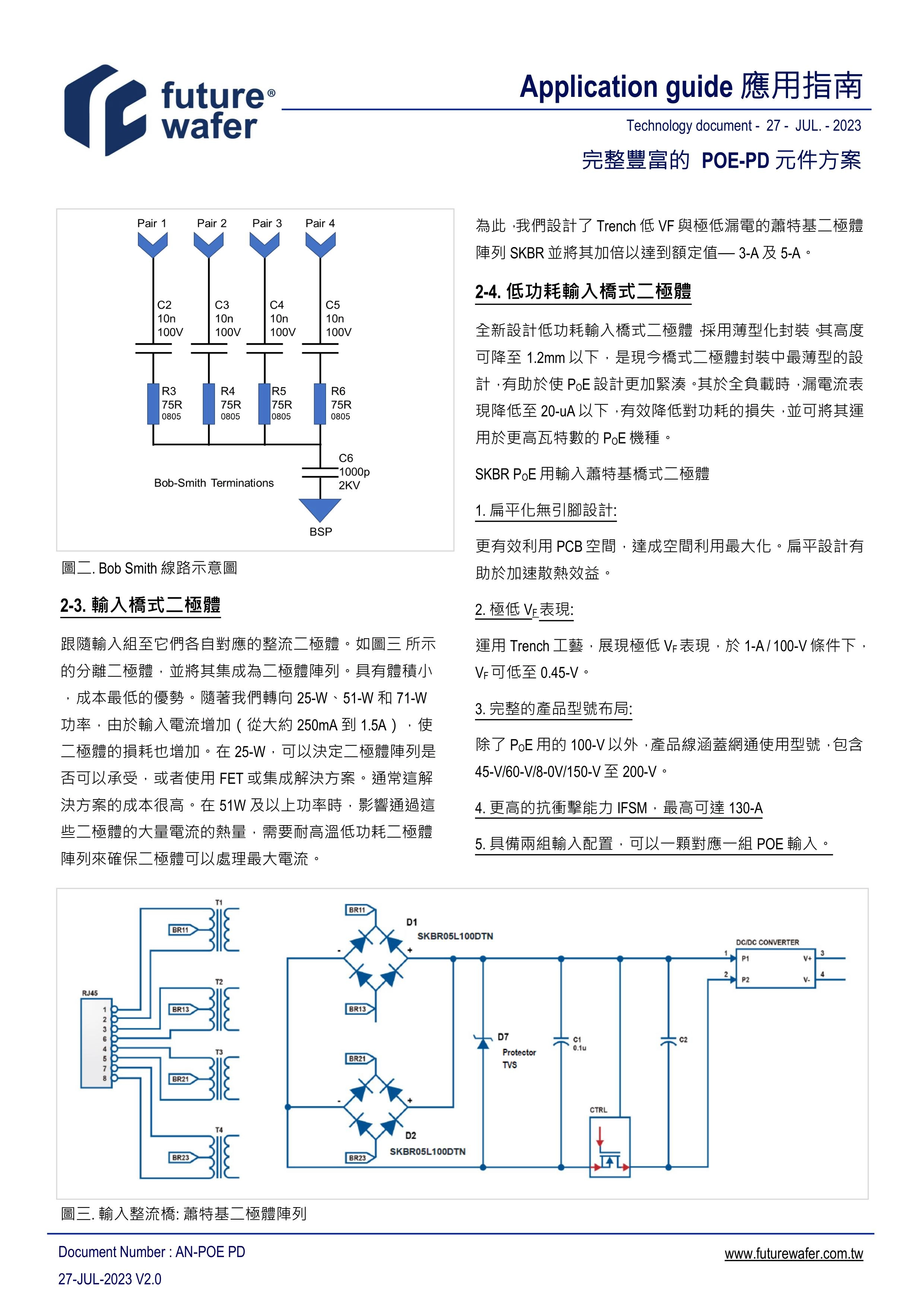 應用指南POE-PD元件方案