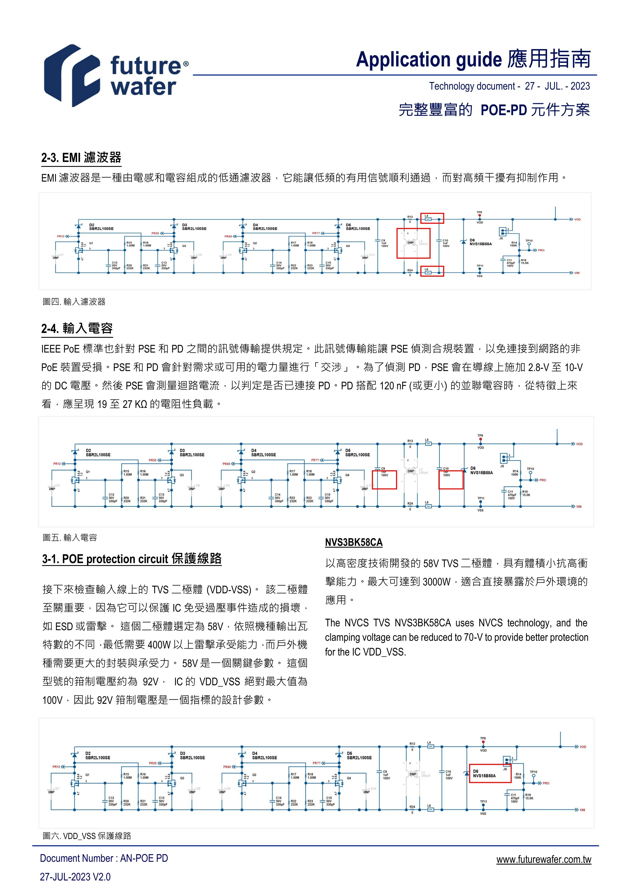 應用指南POE-PD元件方案