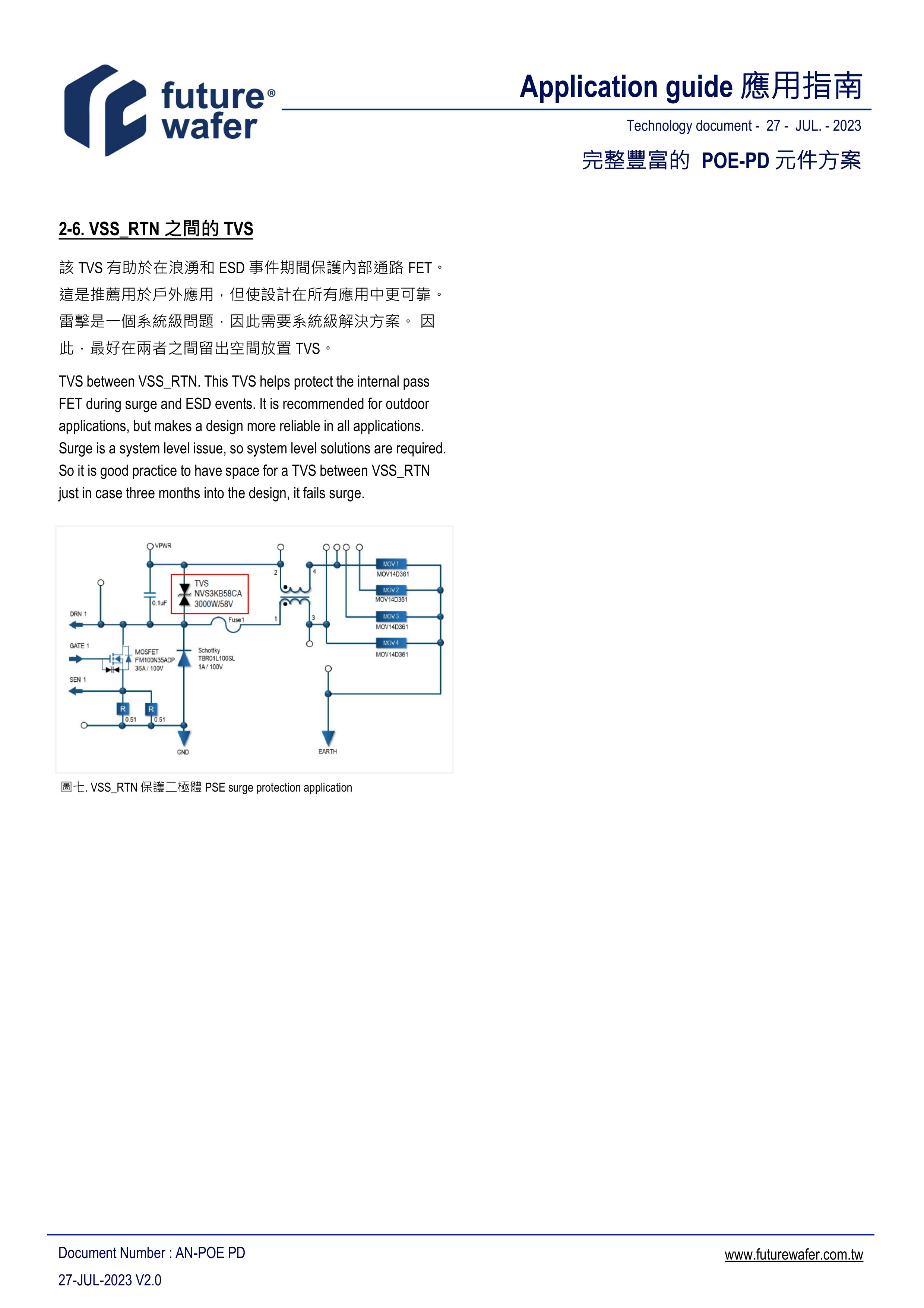 應用指南POE-PD元件方案