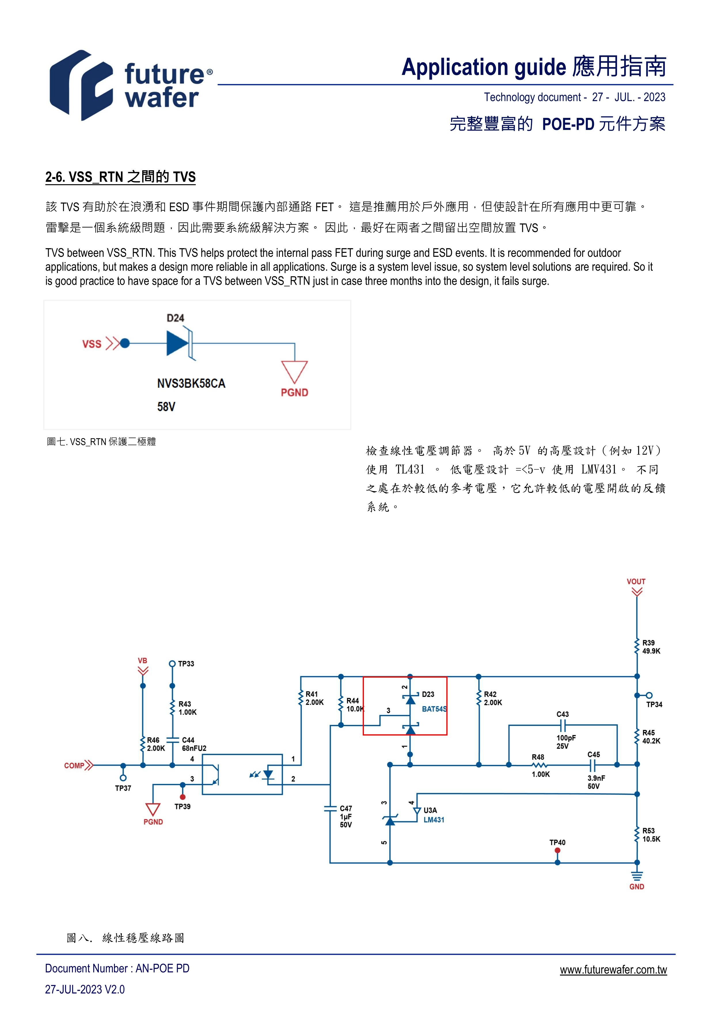 應用指南POE-PD元件方案