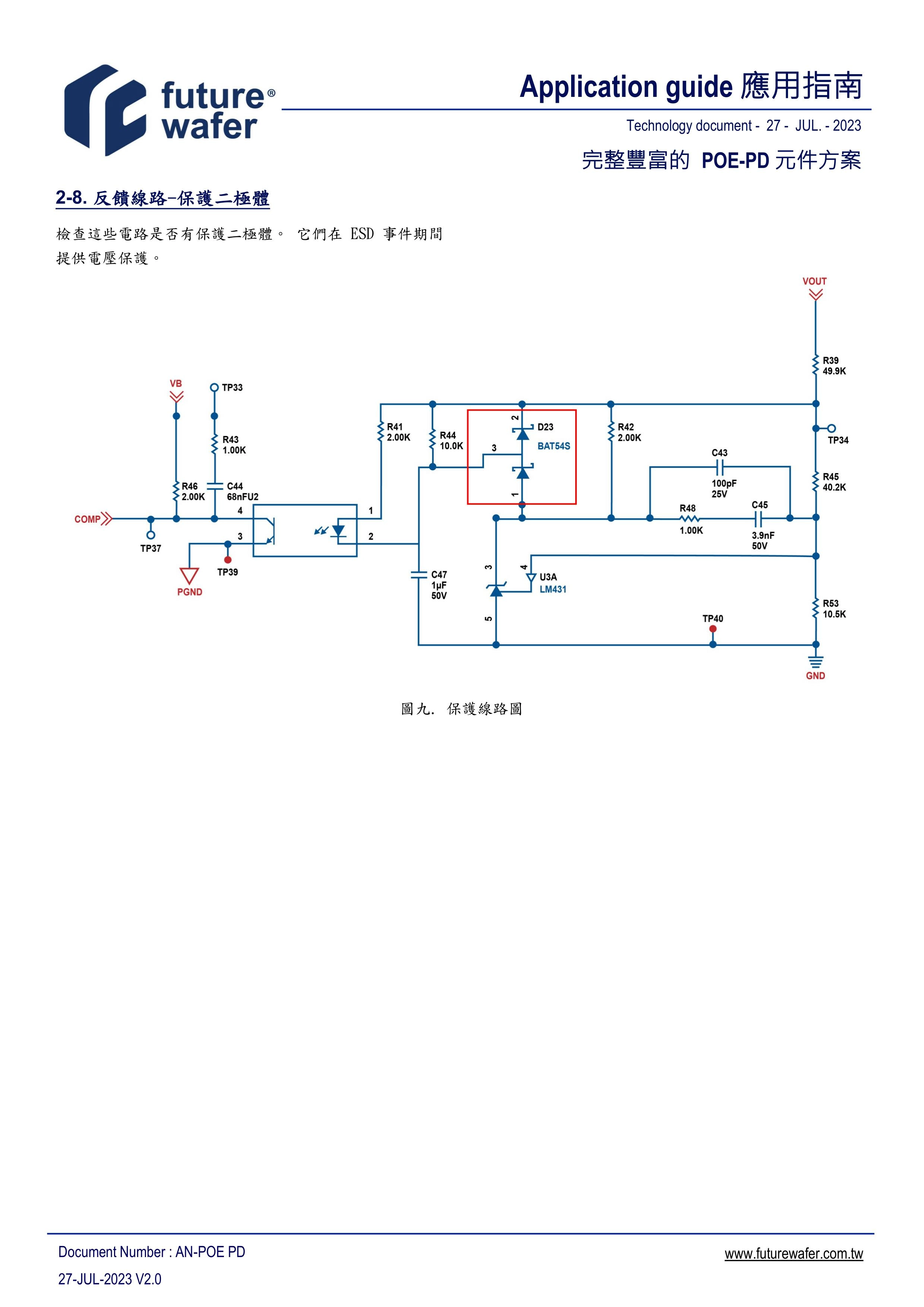 應用指南POE-PD元件方案