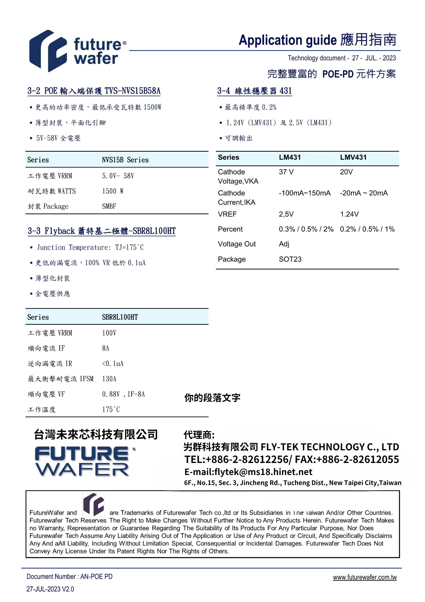 應用指南POE-PD元件方案